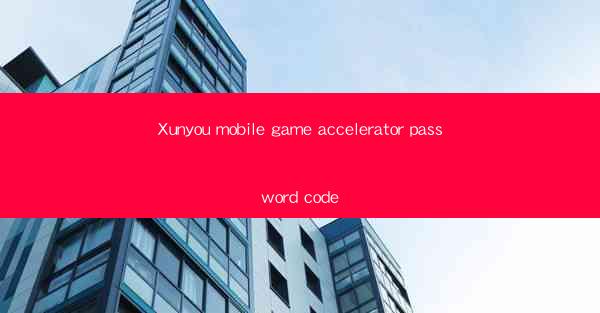 Xunyou mobile game accelerator password code