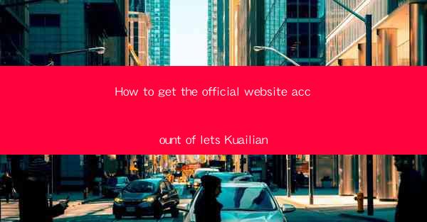 How to get the official website account of lets Kuailian