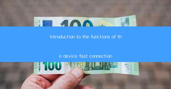 Introduction to the functions of the device fast connection