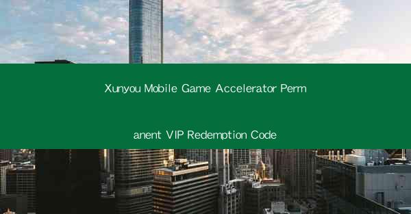 Xunyou Mobile Game Accelerator Permanent VIP Redemption Code