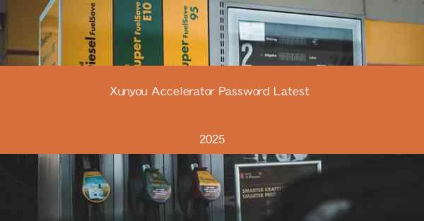 Xunyou Accelerator Password Latest 2025