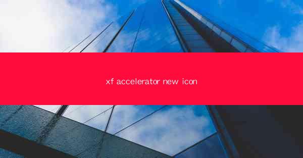 xf accelerator new icon
