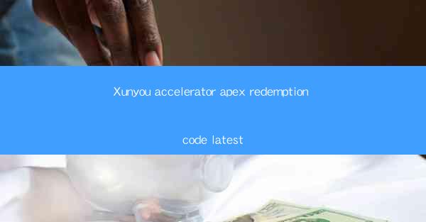 Xunyou accelerator apex redemption code latest