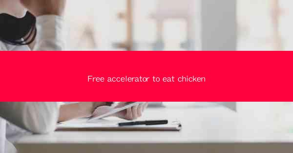 Free accelerator to eat chicken