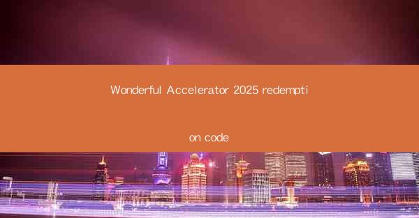 Wonderful Accelerator 2025 redemption code