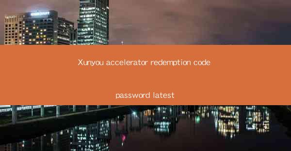 Xunyou accelerator redemption code password latest