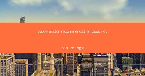 Accelerator recommendation does not require login