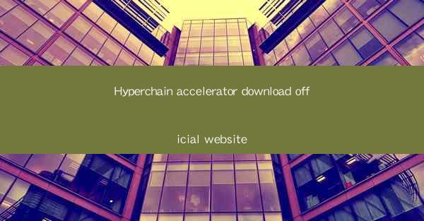 Hyperchain accelerator download official website