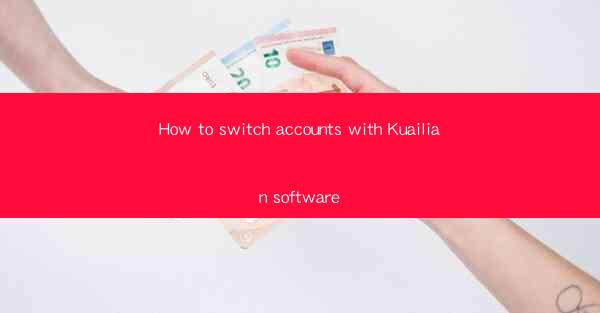 How to switch accounts with Kuailian software