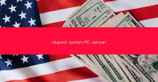 Huawei system PC version