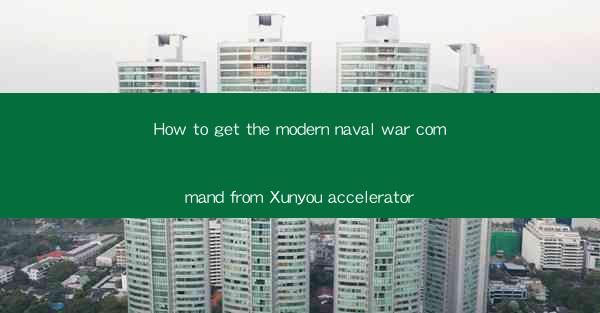 How to get the modern naval war command from Xunyou accelera
