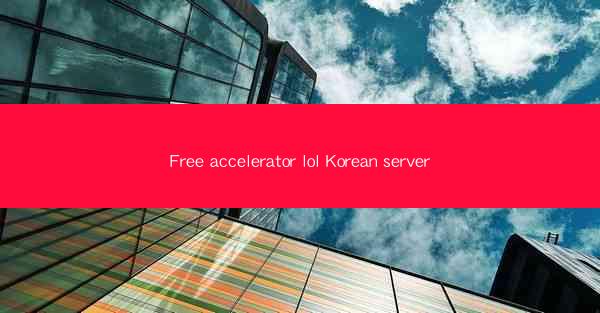 Free accelerator lol Korean server