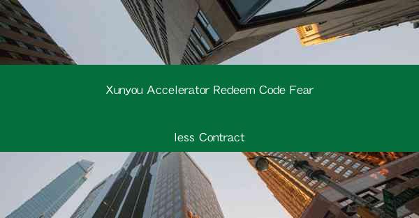 Xunyou Accelerator Redeem Code Fearless Contract