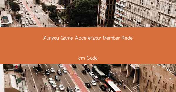 Xunyou Game Accelerator Member Redeem Code
