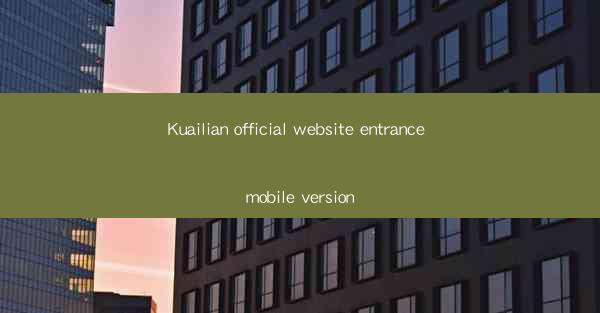 Kuailian official website entrance mobile version