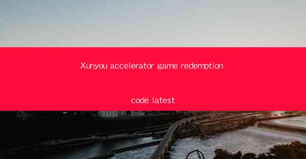 Xunyou accelerator game redemption code latest