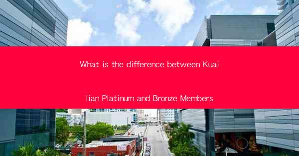 What is the difference between Kuailian Platinum and Bronze 