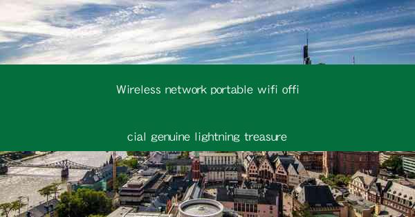 Wireless network portable wifi official genuine lightning treasure