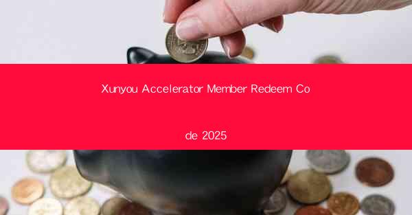 Xunyou Accelerator Member Redeem Code 2025