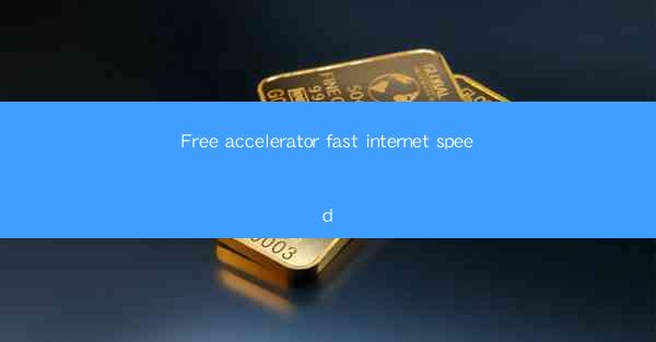 Free accelerator fast internet speed