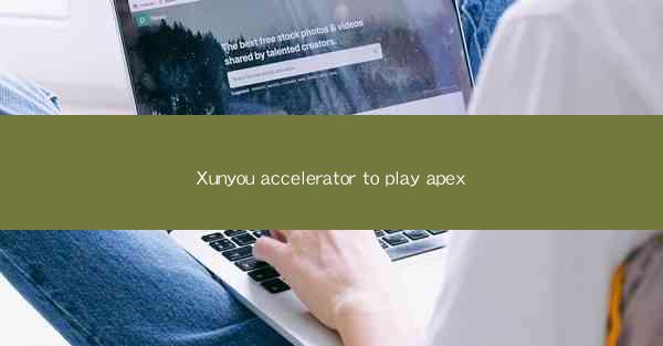 Xunyou accelerator to play apex