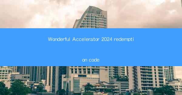 Wonderful Accelerator 2024 redemption code