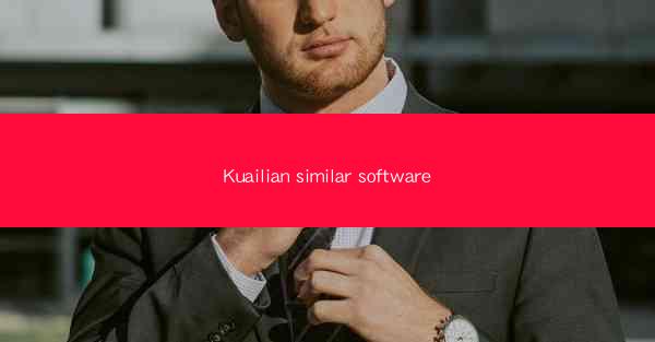 Kuailian similar software