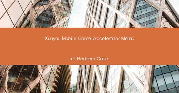 Xunyou Mobile Game Accelerator Member Redeem Code
