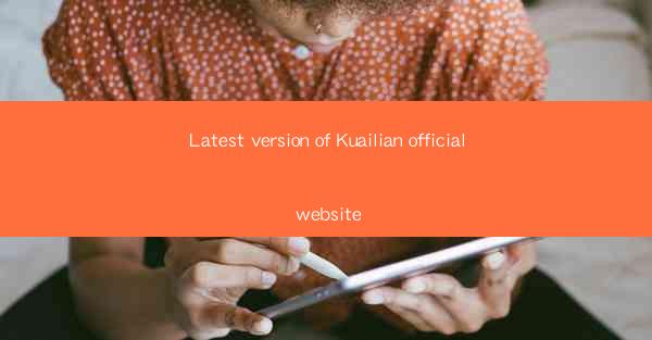 Latest version of Kuailian official website